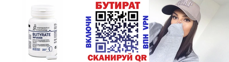 Бутират оксана Мещовск